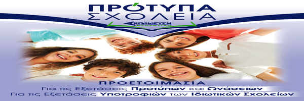 ΠΡΟΕΤΟΙΜΑΣΙΑ ΓΙΑ ΠΡΟΤΥΠΑ-ΕΚΠΑΙΔΕΥΣΗ ΘΕΩΡΗΤΙΚΟ