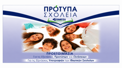 ΠΡΟΕΤΟΙΜΑΣΙΑ ΓΙΑ ΠΡΟΤΥΠΑ-ΕΚΠΑΙΔΕΥΣΗ ΘΕΩΡΗΤΙΚΟ